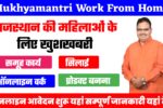 Mukhyamantri Work From home Yojana
